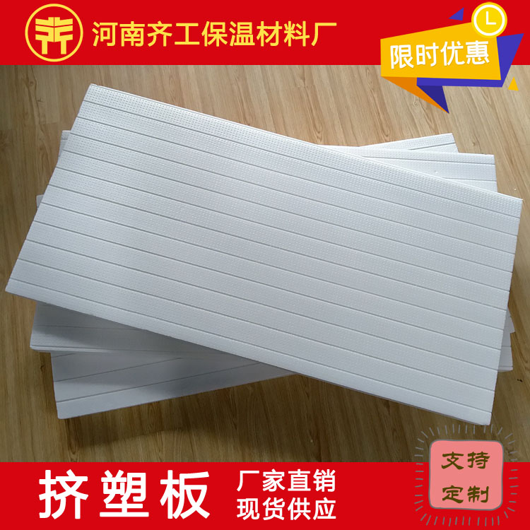 河南擠塑板廠(chǎng)生產(chǎn)廠(chǎng)家