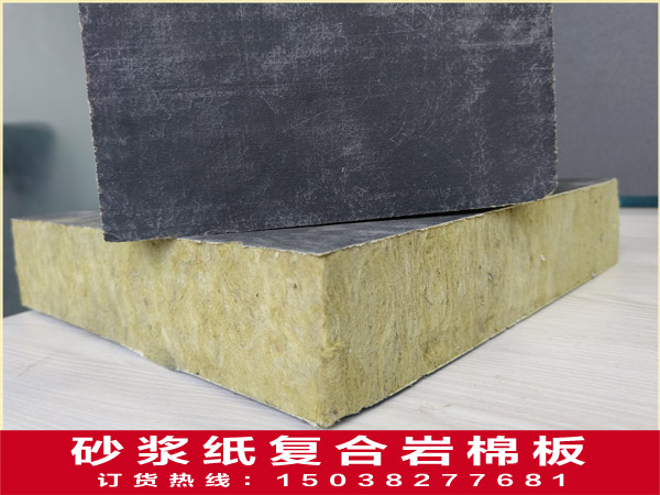 砂漿紙復合巖棉板